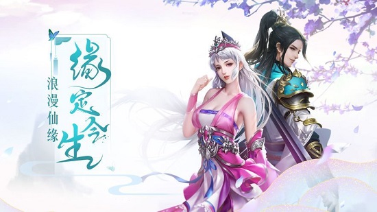 劍仙奇緣最新版