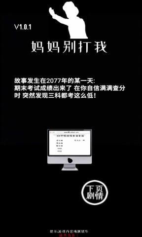 媽媽別打我