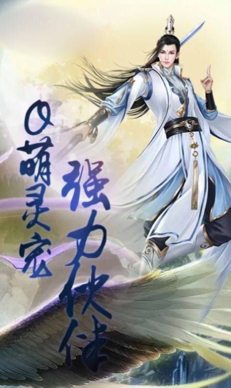 御劍長生訣