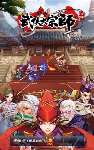 超級武俠大宗師 無限元寶版