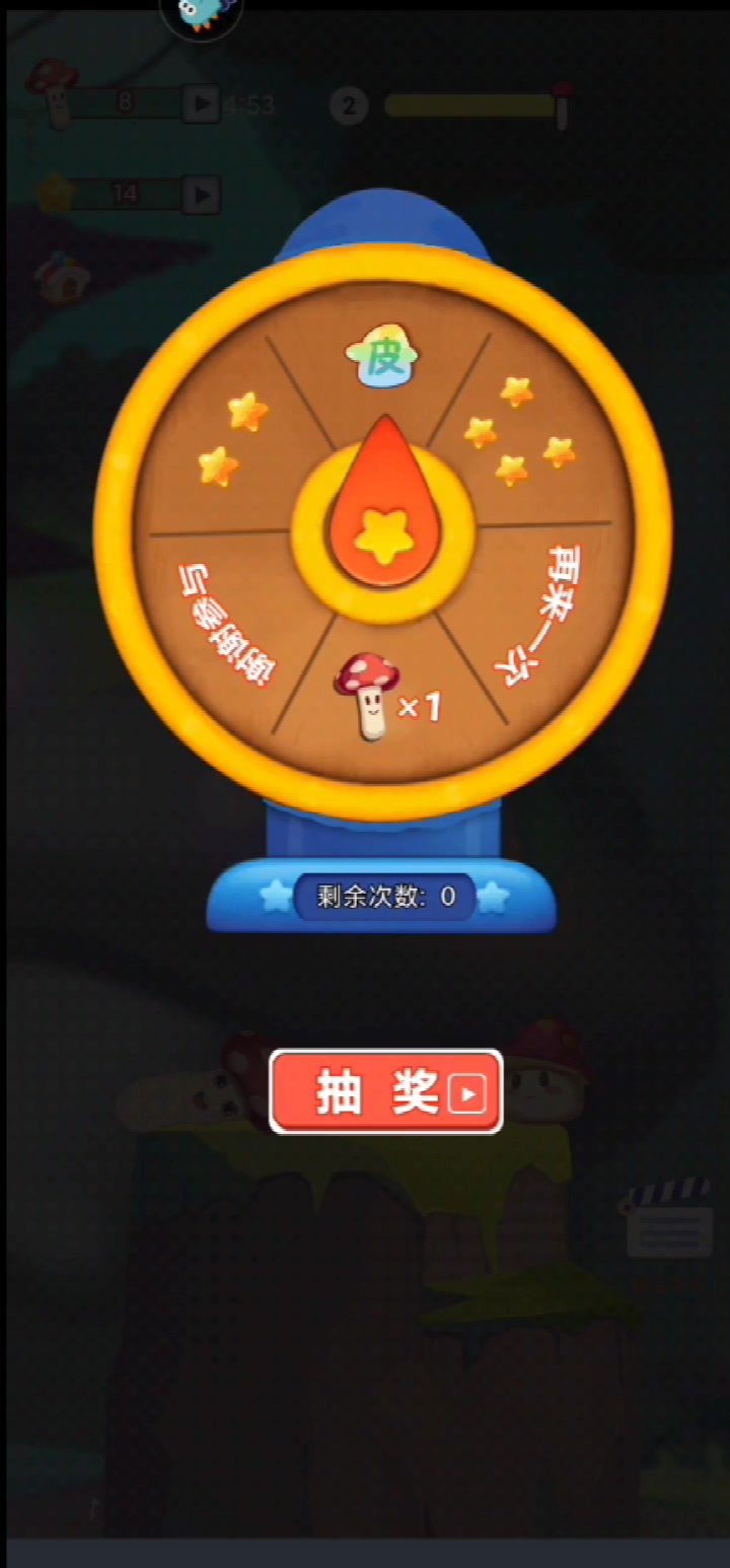 蘑菇歷險記