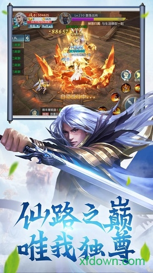 逍遙修真加速版