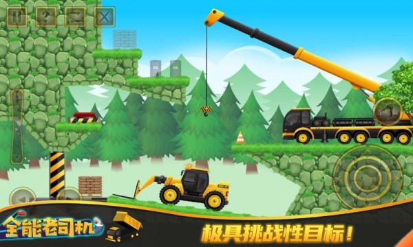全能老司機(jī)