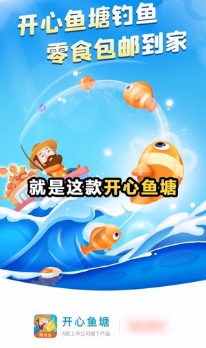 開心魚塘
