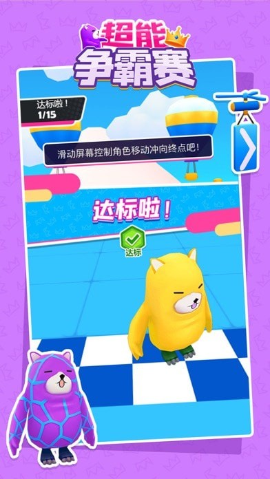 超能爭霸賽最新版