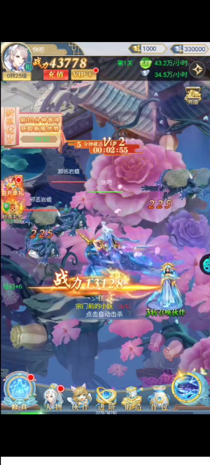 伏魔訣 手游