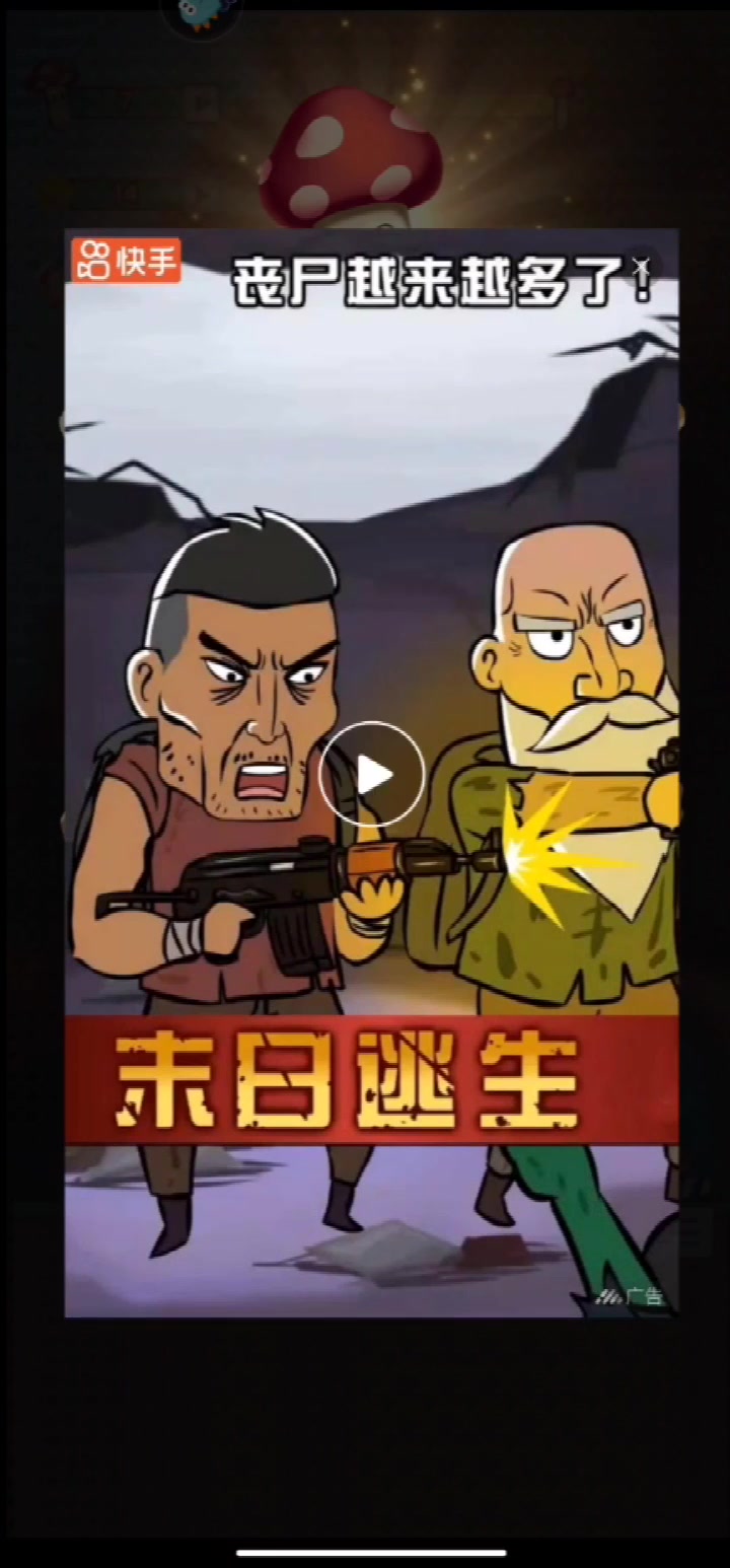 蘑菇歷險記