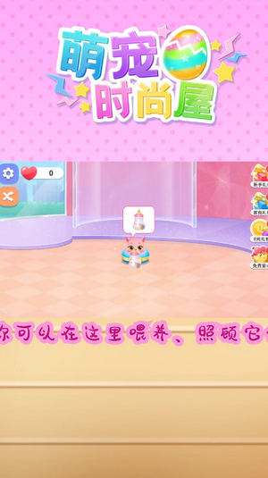 萌寵時尚屋