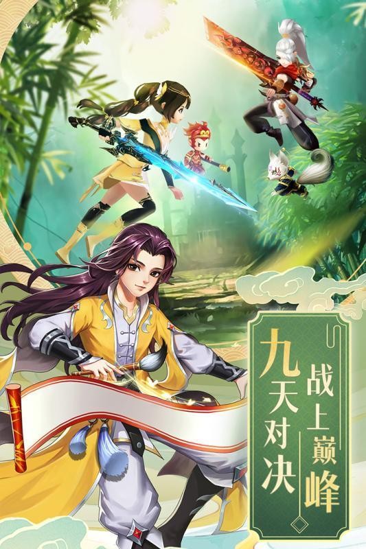 御劍仙訣 紅包版