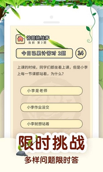 百萬答題