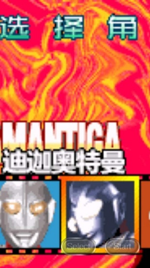 奧特曼格斗手機版