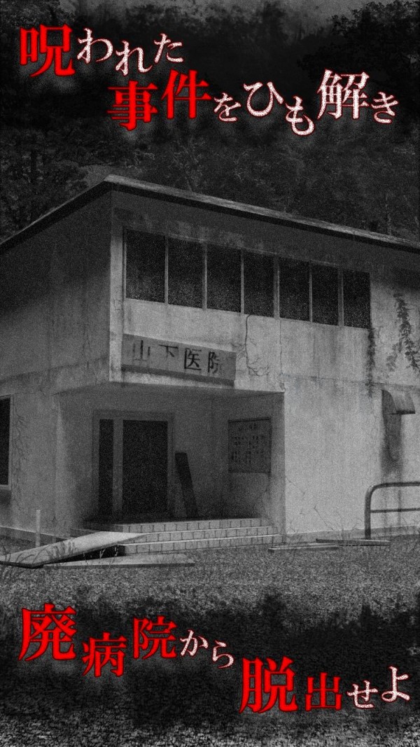 废弃医院逃脱汉化版