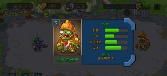 特種僵尸小隊