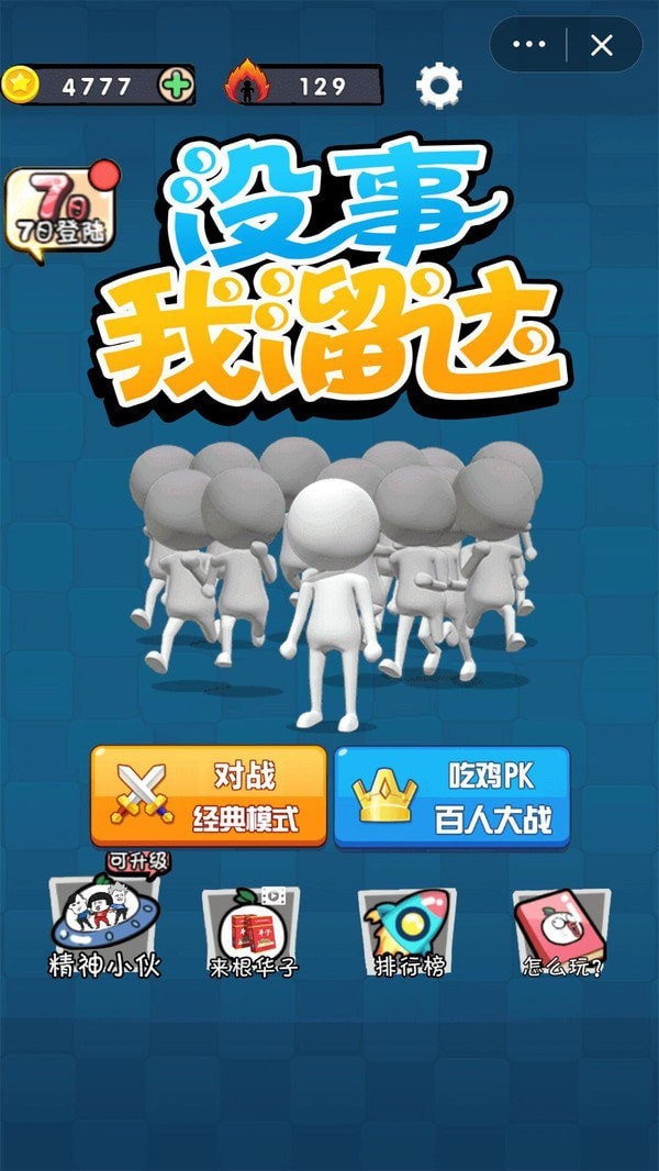沒事兒我溜達