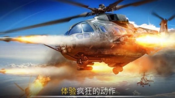 武裝力量直升機(jī)戰(zhàn)爭(zhēng)