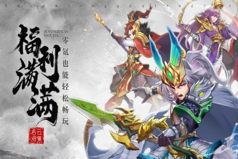 少年群英傳滿V版