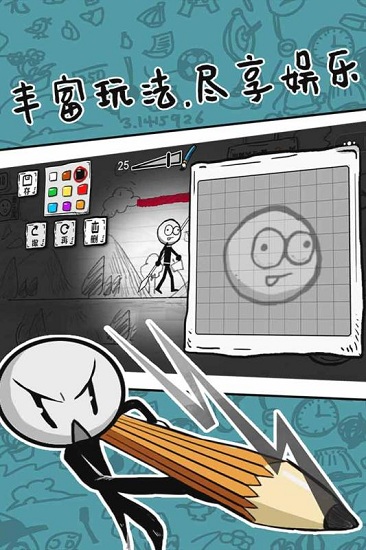 火柴人手繪最新版
