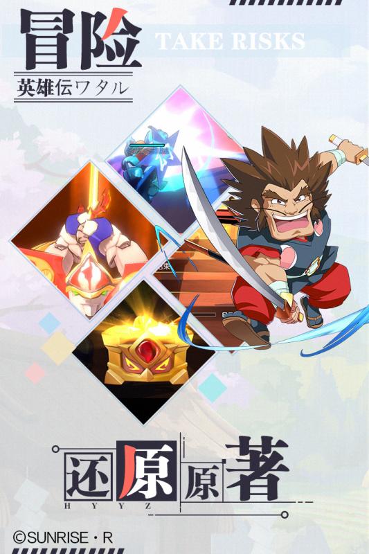 魔神英雄傳 官方版