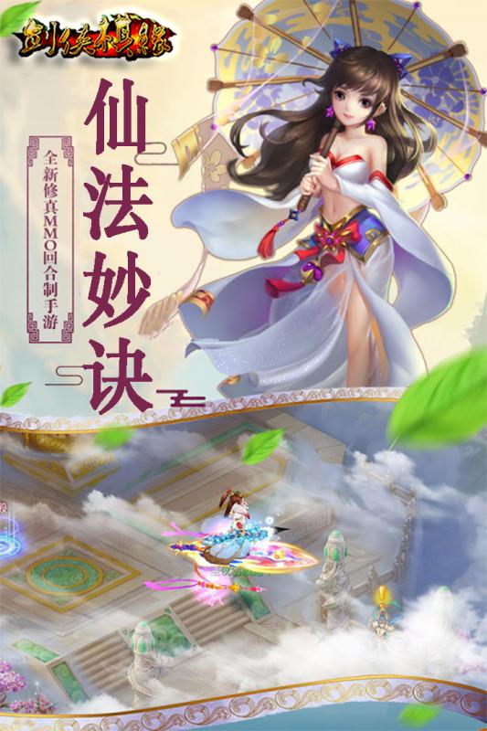 剑侠棋缘无限版