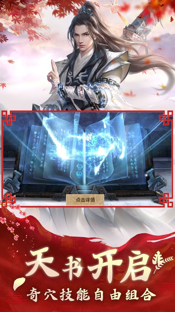夢回仙域之雙劍合璧