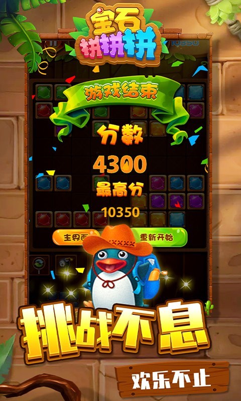 寶石拼拼拼