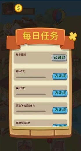 天天歡樂農場紅包版