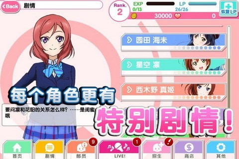 学园偶像祭2手游
