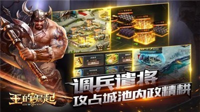 王的崛起策略國戰(zhàn)