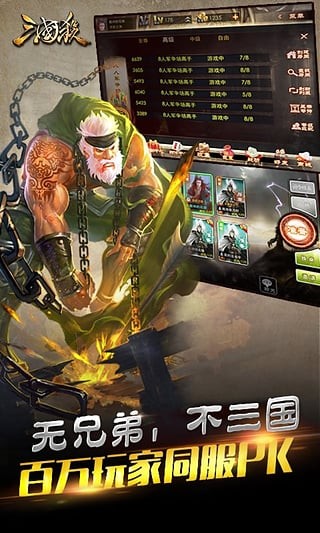 三國殺移動版最新版