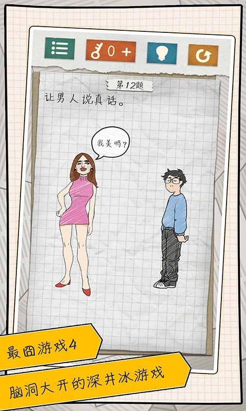 最囧4手游