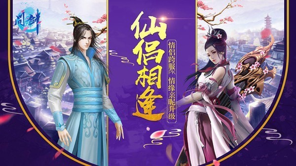 問劍無限送充值版