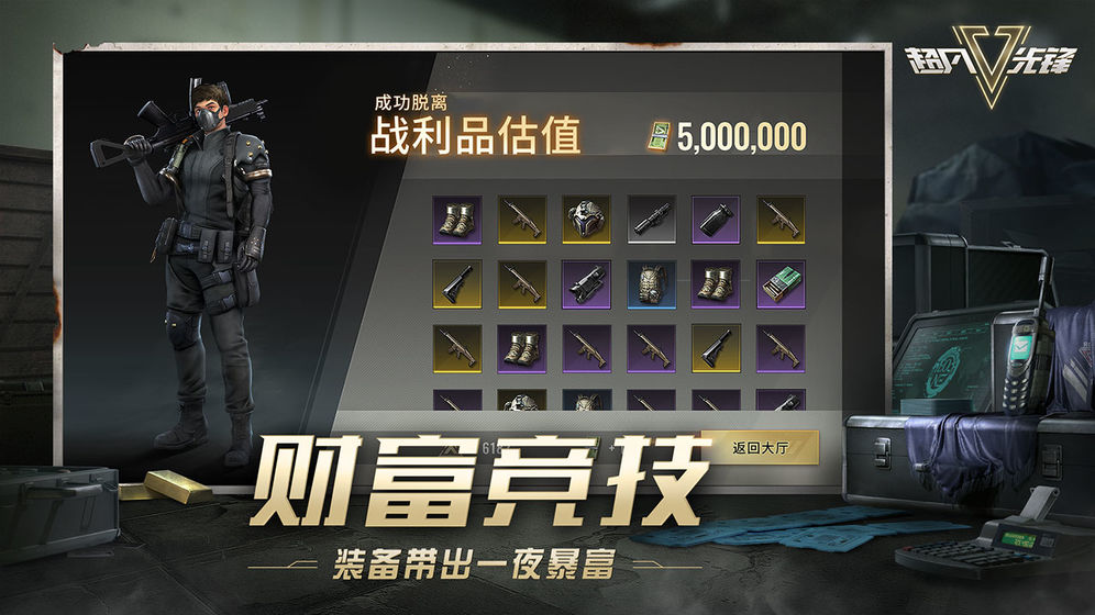 超凡先鋒官方版