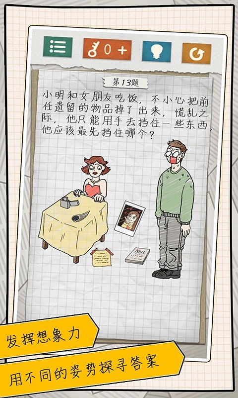 最囧4手游