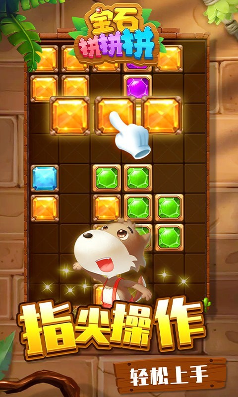 寶石拼拼拼