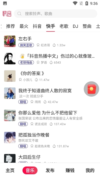 快音