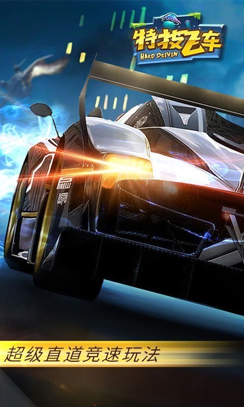 特技卡車大沖刺無限金幣版