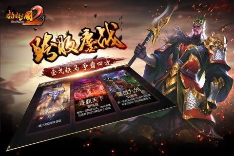 啪啪三國2應用寶版