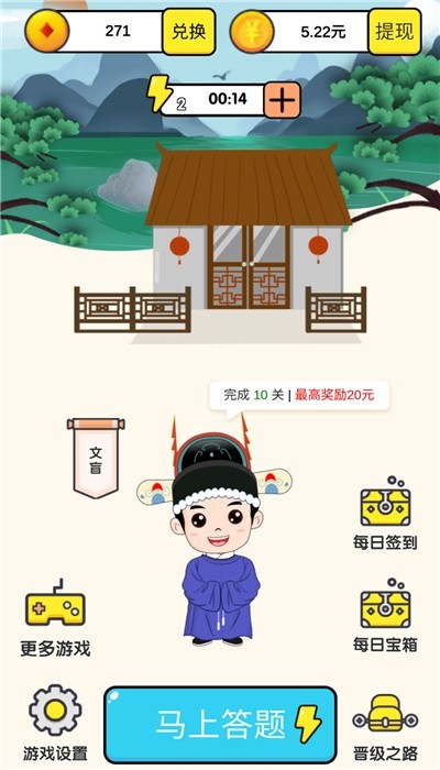 成語大狀元