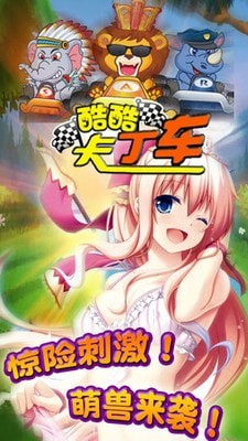 酷酷卡丁車競速版