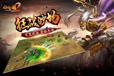 啪啪三國2應用寶版