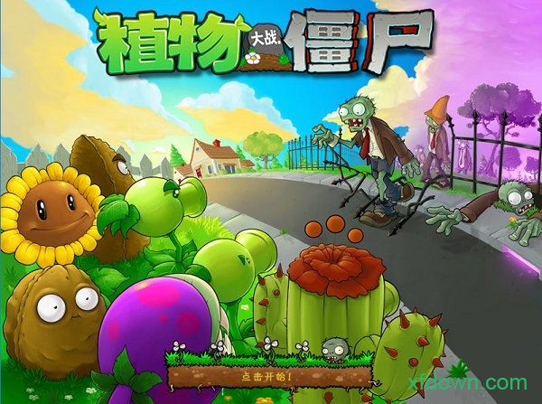 植物大戰僵尸修改手機版