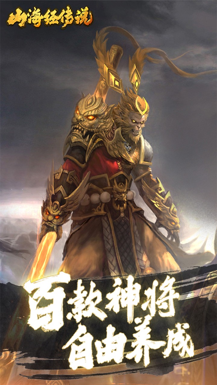 山海经传说GM商城版