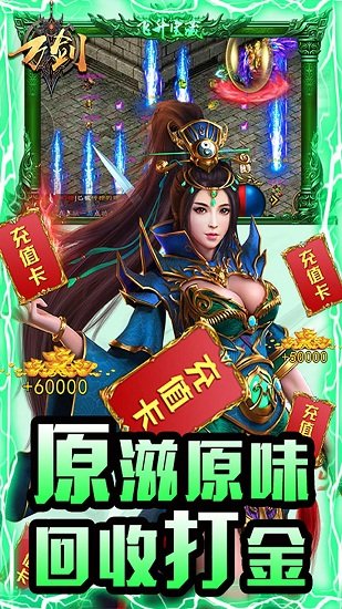 萬(wàn)劍 手游