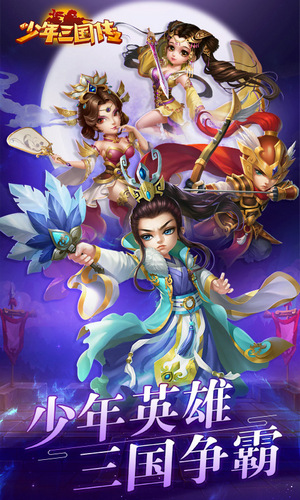 少年三國傳超V版