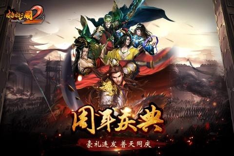 啪啪三國2應用寶版