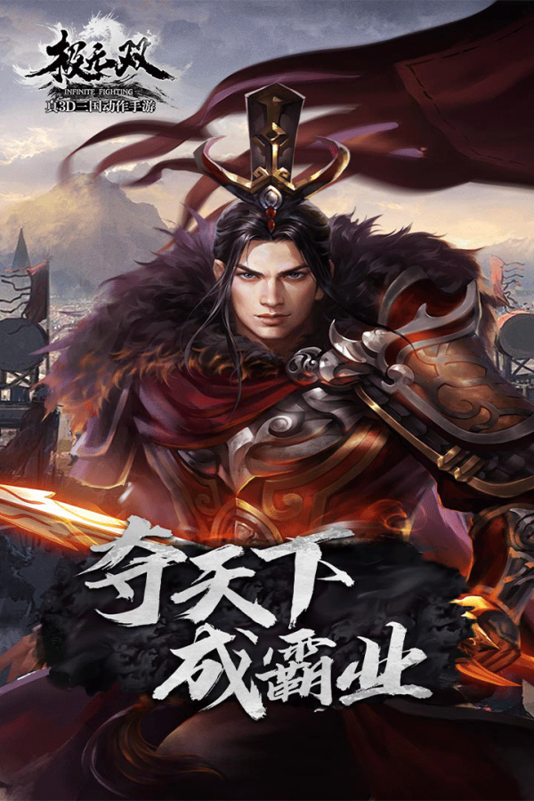 極無雙官方版