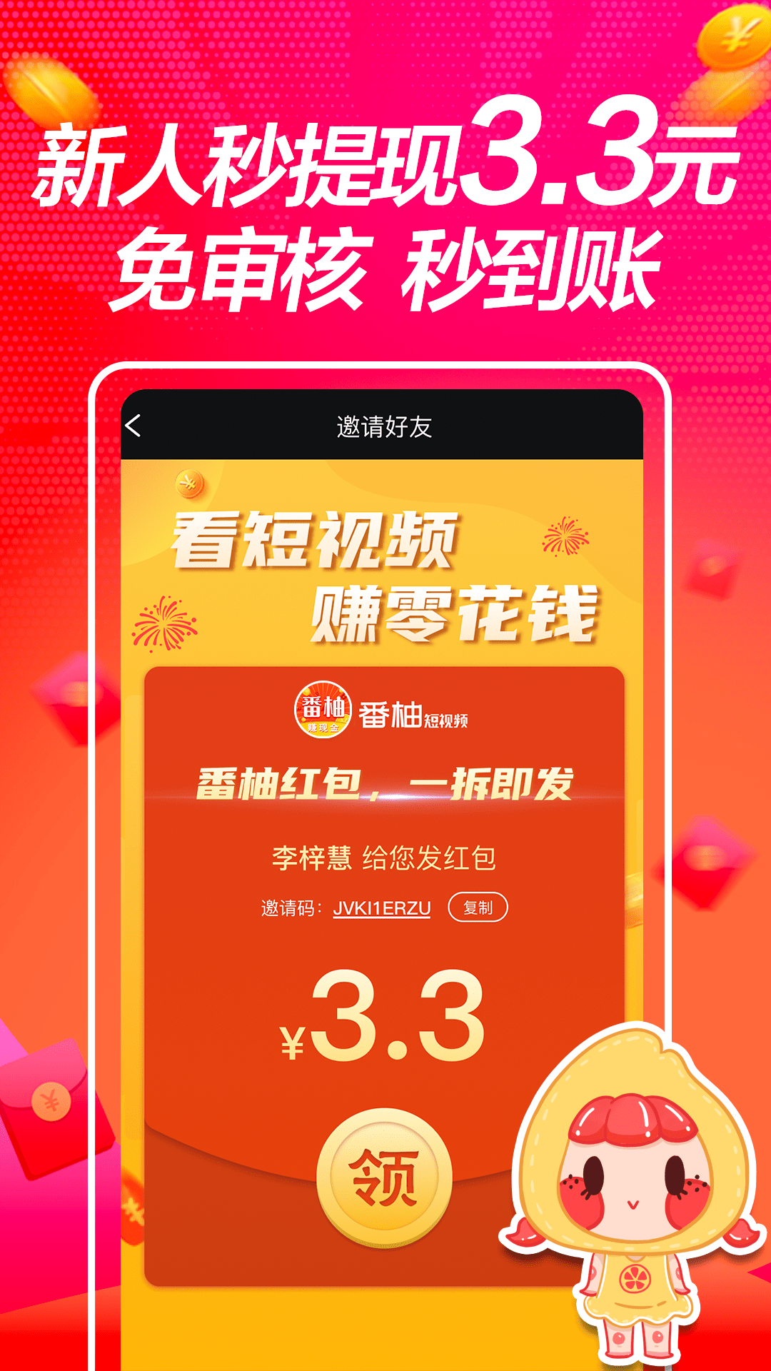 番柚短視頻 官方版