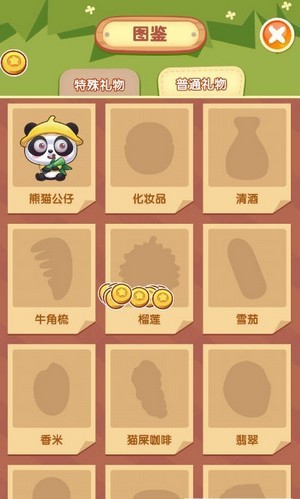 禮物旅行記 紅包版