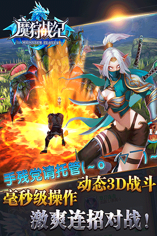 魔狩戰(zhàn)紀登錄送充值卡