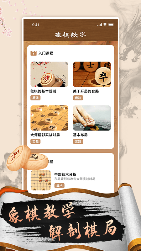 中國象棋高手大師教學(xué)